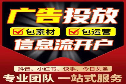 广告行业中的信息流代理投放策略及效果